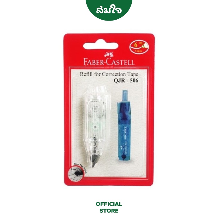 FABER-CASTELL ไส้เติมเทปลบคำผิด รุ่น QJR-506 เทปลบคำผิด ลิควิด สมใจเครื่องเขียน Somjai