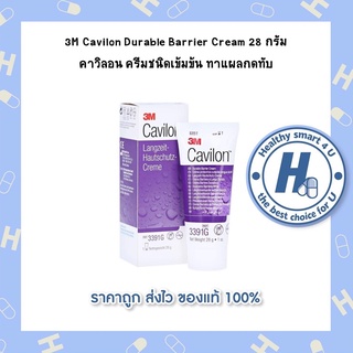 3M Cavilon Durable Barrier Cream 28 กรัม คาวิลอน ครีมชนิดเข้มข้น ทาแผลกดทับ