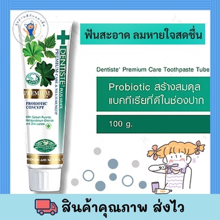 Dentiste’ Premium Care Toothpaste 100 G.ของใหม่ พร้อมส่ง