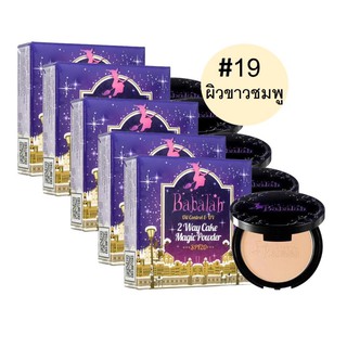 Babalah Magic Powder Oil Control SPF20+++เบอร์19 สำหรับผิวขสวอมชมพู (5กล่อง)