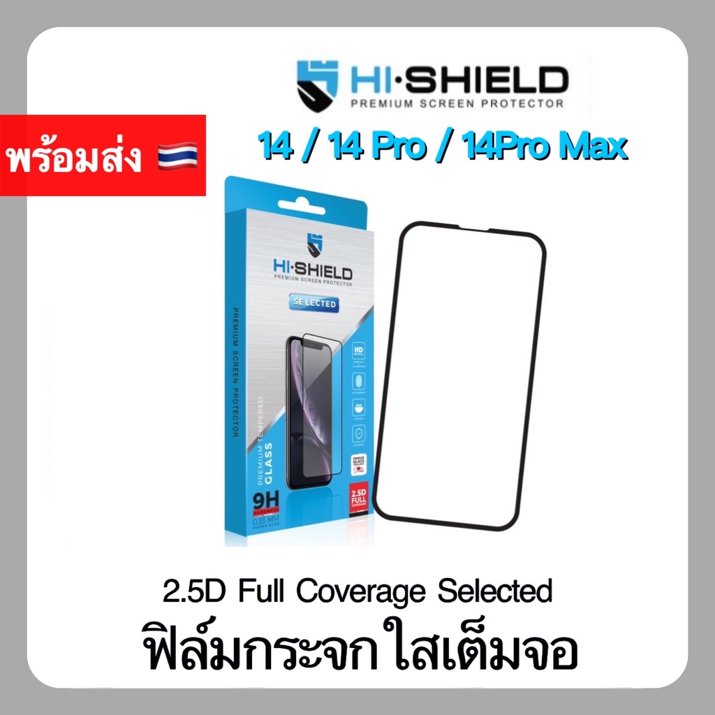 HI-SHIELD Selected ฟิล์มกระจก iPhone Full Coverage 2.5D[ฟิล์ม iPhone17] [iPhone16][iPhone15][iPhone14]