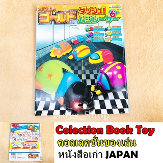 หนังสือ คอลเลคชั่นของสะสม Toystory 3