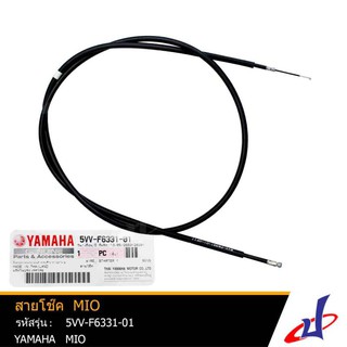 สายโช๊ค รถมอเตอร์ไซค์ ยามาฮ่า มีโอ YAMAHA MIO อะไหล่แท้จากศูนย์ YAMAHA (5VV-F6331-01)