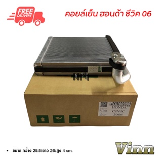 คอยล์เย็น ฮอนด้า ซีวิค 06 VINN คอยล์เย็นแอร์รถยนต์ คอยเย็น ตู้แอร์ Evaporator Honda Civic 06