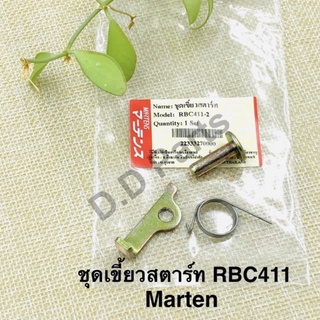 ชุดเขี้ยวสตาร์ท RBC411-2 (Marten)