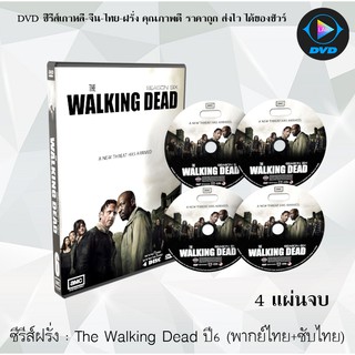 ซีรีส์ฝรั่ง  The Walking Dead Season 6 (เดอะวอล์กกิงเดด ปี 6) : 4 แผ่นจบ (พากย์ไทย+ซับไทย)