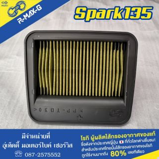 🏁กรองอากาศ R-max-G ใส่ Spark 135