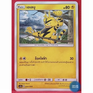 [ของแท้] เอเลบู C 043/178 การ์ดโปเกมอนภาษาไทย [Pokémon Trading Card Game]