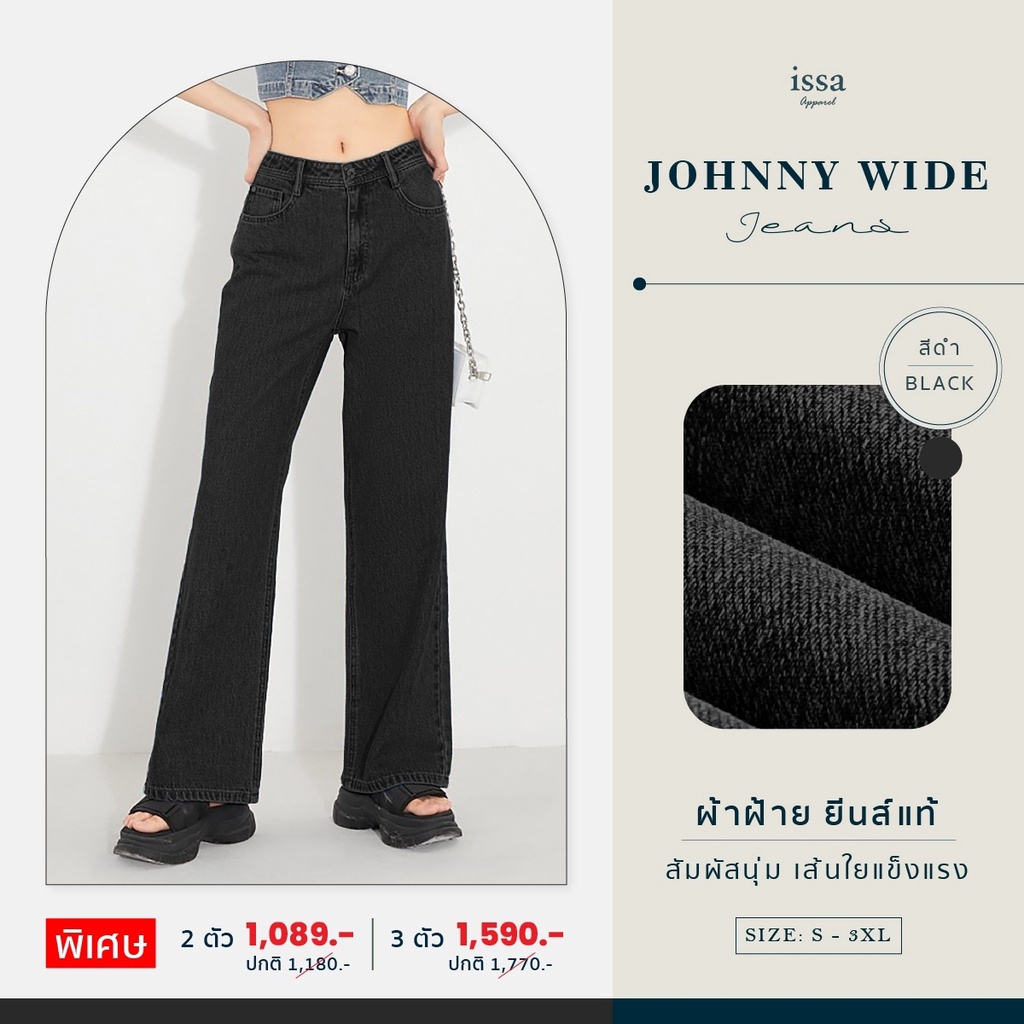 Johnny Jeans (S-3XL) (ใส่โค้ด ISSA13MAR ลด 130) กางเกงยีนส์ขากระบอกใหญ่ ...