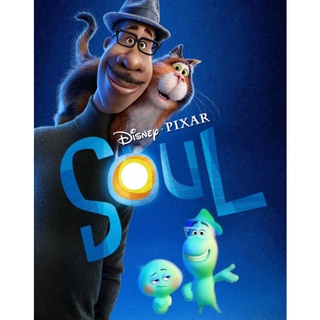  Soul อัศจรรย์วิญญาณอลเวง : 2021 #หนังการ์ตูน #ดิสนีย์ - แฟนตาซี ผจญภัย