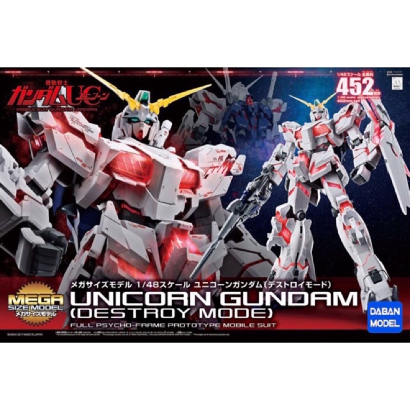 Daban โมจีน Mega Size 1/48 Unicorn Gundam