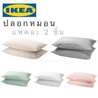 MADday- IKEA -(ของแท้) 🔥แพค 2 ชิ้น🔥IKEA_ DVALA ดวอล่า ปลอกหมอน ปลอกหมอนผ้าฝ้าย 100%