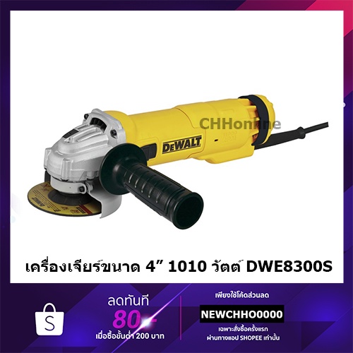 DEWALT DWE8300S เครื่องเจียร์ไฟฟ้า 4 นิ้ว (1010วัตต์) รับประกันศูนย์ 3 ปี