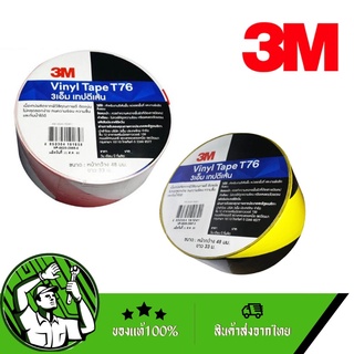 3M เทปกั้นเขตเทปตีเส้นแบบมีกาว รุ่นT76 เทปขาวแดงเทปดำเหลือง 3M Safety