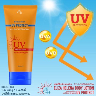 🐹แพ็ค 6 หลอด🐹ELIZA HELENA BODY LOTION UV PROTECT เอลิซ่า เฮเล็นน่า บอดี้ โลชั่น ยูวี โพรเทค