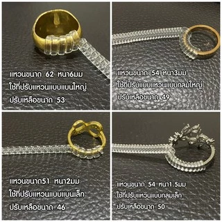 ตัวแก้แหวนหลวม ปรับแหวนให้พอดีนิ้ว สีใส สีชา มีหลายขนาด