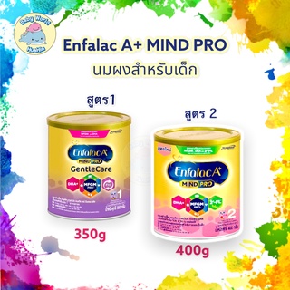 Enfalac A+1 MIND PRO เอนฟาแลค เอพลัส นมผงสำหรับเด็ก สูตร1 และสูตร 2