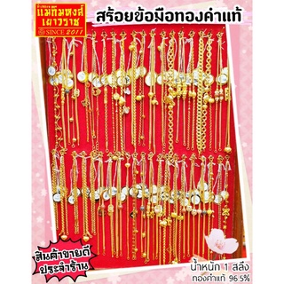 ⚡FLASHSALE⚡[MKHGOLD] สร้อยข้อมือทองคำแท้น้ำหนัก 1 สลึง ลาย"แฟชั่นสุดน่ารัก"