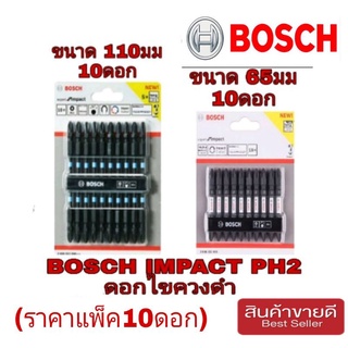 BOSCH IMPACT PH2 ดอกไขควงดำเกรด พรีเมี่ยม 65มม และ110มม ของแท้100%