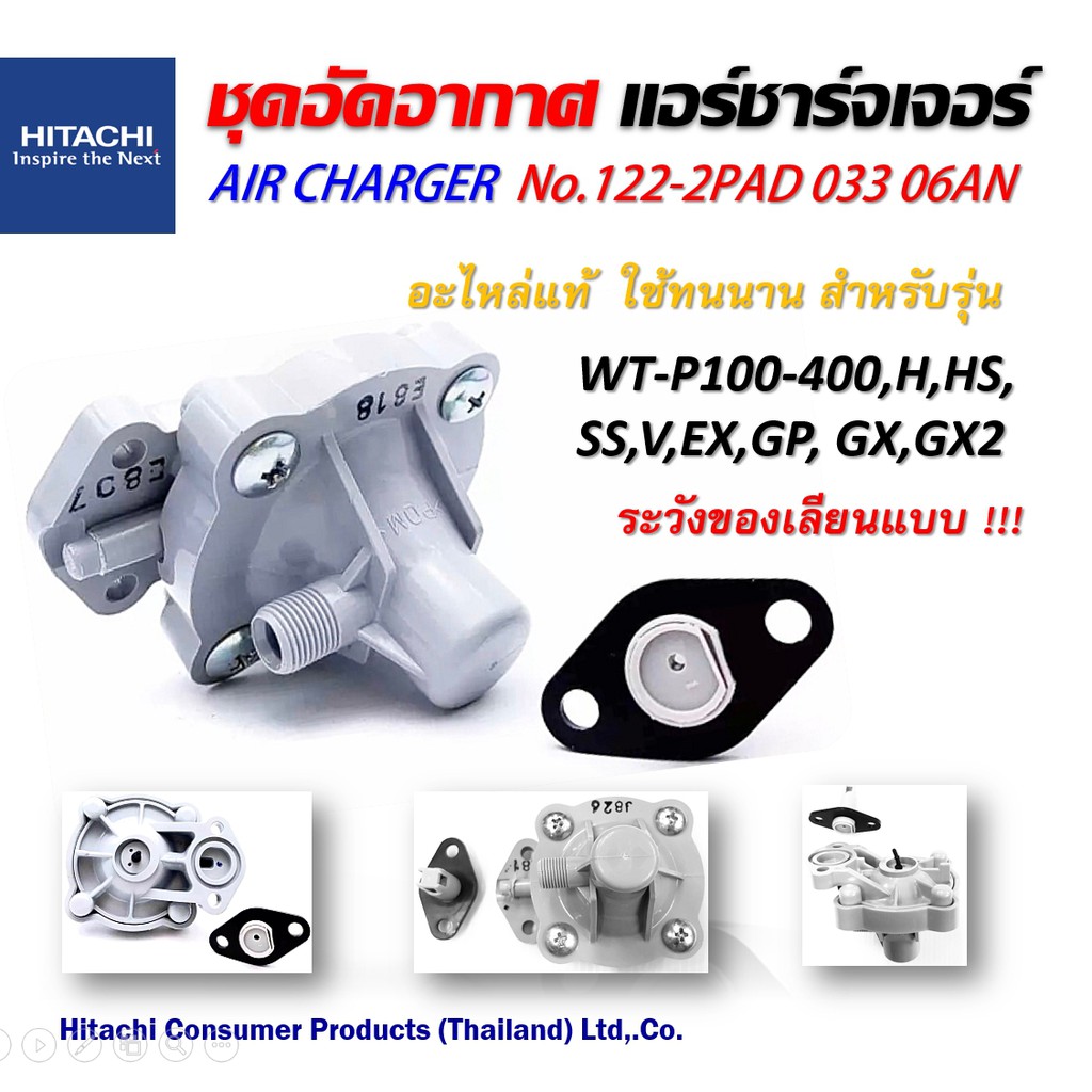 อะไหล่ปั้มน้ำ ชุดอัดอากาศ แอร์ชาร์จเจอร์ฮิตาชิ AIR CHARGER  HITACHI ปั้มน้ำอัตโนมัติ สีเทา ของแท้100