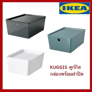 IKEA แท้ KUGGIS คูก์กิส กล่องพร้อมฝาปิด