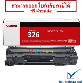 Canon Cartridge 326 สีดำ หมึกแท้ มีรับประกัน 100%