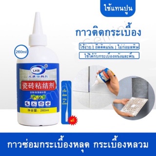 (SALE🔥)กาวกระเบื้อง ติดกระเบื้อง ฟรีหลอดเล็กแหลมกับจุกแหลม