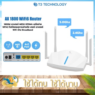 เราเตอร์ T3 AX1800 WiFi6 Router Wi-Fi 6 ตัวขยายสัญญาณเน็ต 2.4Ghz, 5Ghz เราเตอร์ WiFi6 4 เสาสัญญาณ ประสิทธิภาพสูง