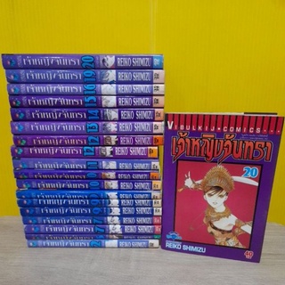 เจ้าหญิงจันทรา (ขายแยกเล่ม)