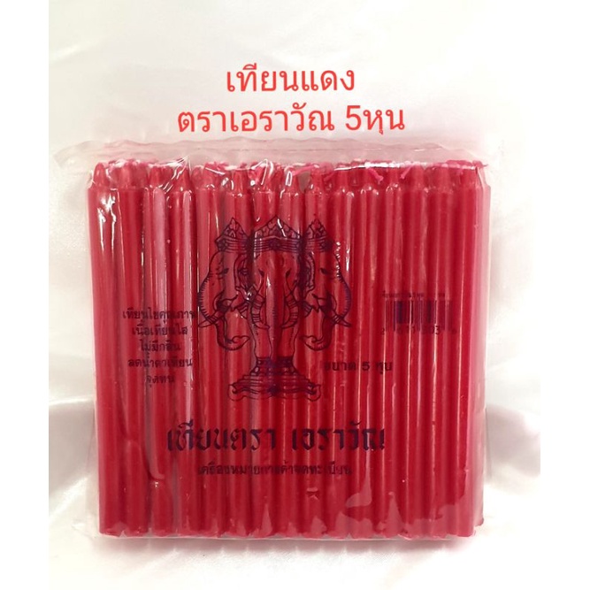 เทียน เทียนแดง ตราเอราวัณ มีจำหน่ายทุกขนาด รูปที่ 4