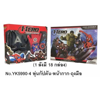 fujitoys.shop YK5990-4 ของเล่นเด็กหน้ากากถุงมือพร้อมหุ่นกัปตัน
