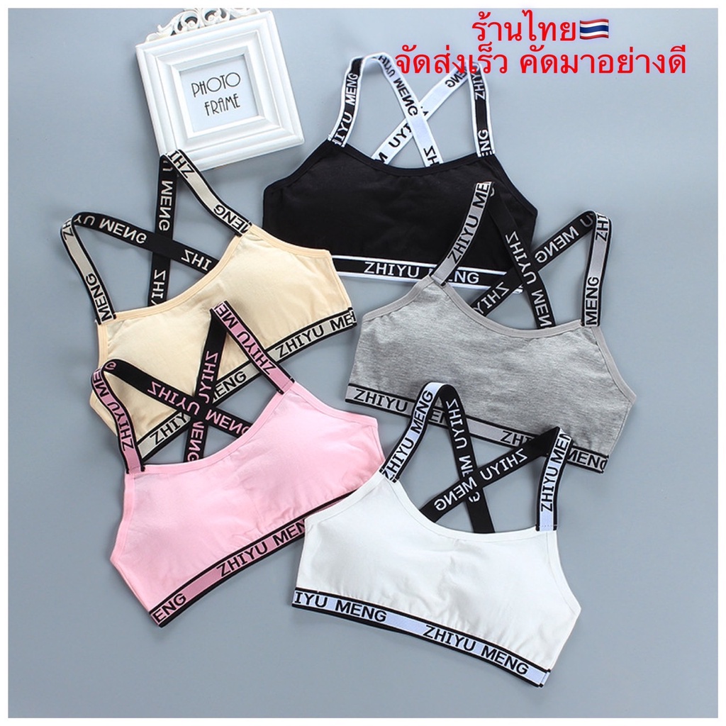 เสื้อในเด็กวัยรุ่น ทรงสปอร์ต มีฟองน้้ำ ถอดได้ ชุดชั้นในเด็กอายุ9-15ปี ราคาส่ง