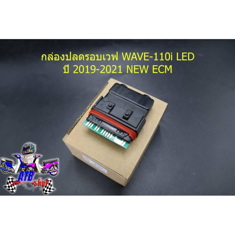 กล่องปลดรอบเวฟ WAVE-110i LED ปี 2019-2021 NEW ECM จูนหอบทุกเกียร์ปลด13000รอบ อะไหล่แต่งมอเตอร์ไซค์ WAVE DREAM MSX CBRฯลฯ