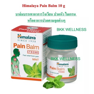 Himalaya pain balm 10g