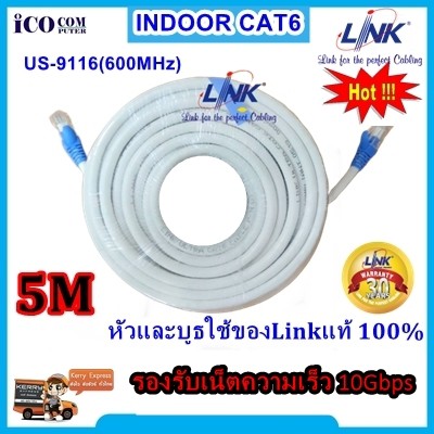 CAT6 Link สายแลนภายใน  เข้าหัวพร้อมใช้งาน ความยาว 15 เมตร