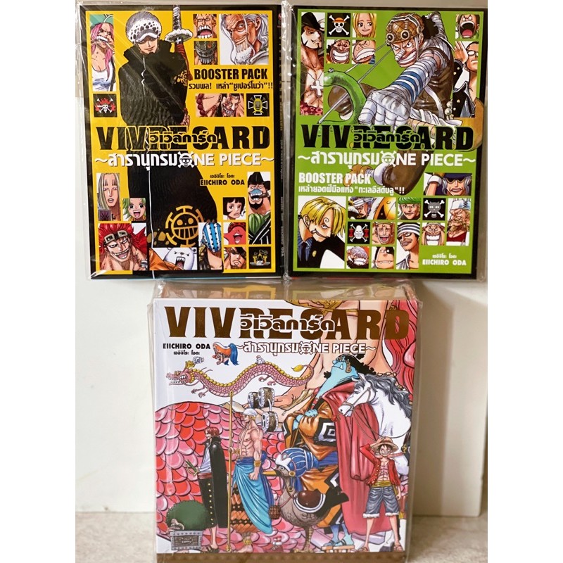 VIVRE CARD ONE PIECE STARTER SET + BOOSTER Vol.1-2 (มือ1ในซีล)