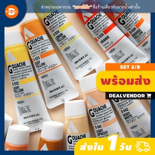 (Set 2/8) สีอะคริลิคกวอช Holbein Acrylic Gouache 20ml - Acryla Gouache - โทนเหลือง/ส้ม/ครีม