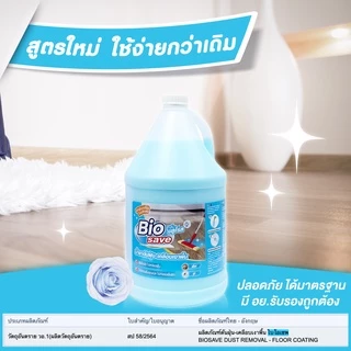 [🐳ใหม่] น้ำยาดันฝุ่น 3800มล. ถูพื้นแห้งทันที ช่วยดักฝุ่นละออง เคลือบเงาพื้น ,ไบโอเซพ สีฟ้า กลิ่นบลูโรส