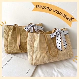 กระเป๋าสานสะพายข้าง Ribbon tote พร้อมริบบิ้นลายจุด