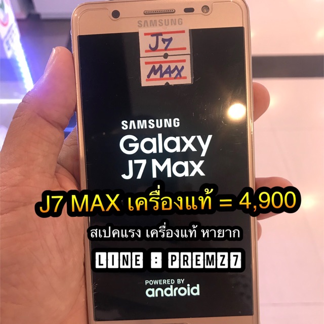 J7 Max พี่ใหญ่ในซีรีย์J7 เครื่องแท้ หายาก