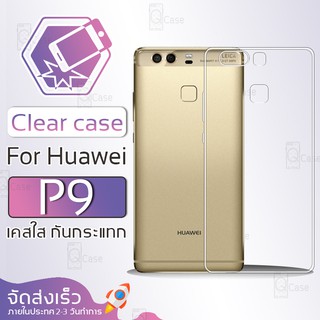 Qcase - เคสใส TPU ผิวนิ่ม สำหรับ Huawei P9 - Soft TPU Clear Case for Huawei P9