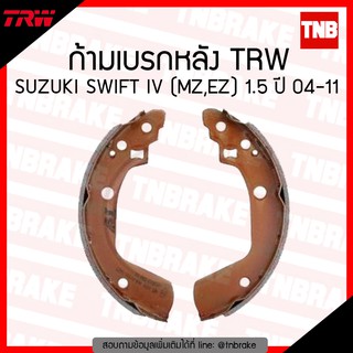 TRW ก้ามเบรก (หลัง) SUZUKI SWIFT IV (MZ,EZ) 1.5 ปี 04-11