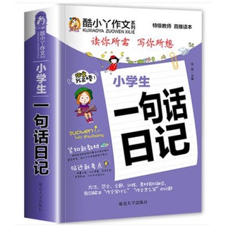 หนังสือภาษาจีนสำหรับเด็กอ่านเขียนบันทึกประจำวัน Primary School Students One-Sentence Diary Starting Phonetic Writing