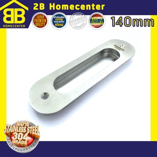 มือจับฝังรูปไข่ สเตนเลสแท้(SUS 304) 2Bhomecenter NO.305(SS)-140mm