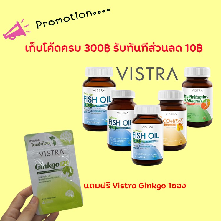 Vistra วิสทร้า (Vistra Salmon Fish Oil 75 's, B Complex 30 's, Multivitamins 30 's)