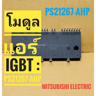 IGBT. โมดูล : PS21267-AHP MITSUBISHI ELECTRIC** ของแท้**