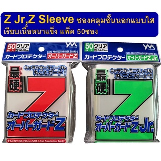 Yanoman Supply Z / Z Jr ซองคลุมชั้นนอกสุดแบบใสแข็งจากญี่ปุ่น 68*93 และ 64*91mm.(Yanoman Supply Z / Z Jr)