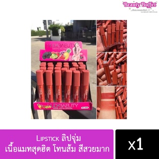 🔥🔥10แท่ง/130-.🔥🔥. Lipstick ลิปจุ่มเนื้อแมทสุดฮิต โทนส้ม สีสวยมาก พร้อมส่งค่ะ^