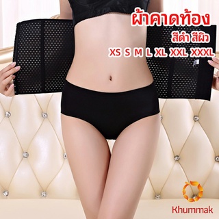 Khummak สเตย์รัดหน้าท้อง เสื้อกระชับสัดส่วน ผ้ารัดหน้าท้องหลังคลอด มีกันม้วนbelly band