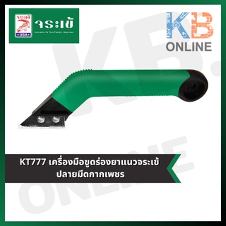 KT777 เครื่องมือขูดร่องยาแนวจระเข้ ปลายมีดกากเพชร KT777 Crocodile Grout Remover